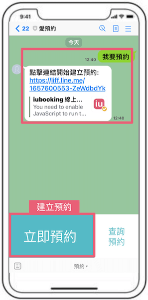 透過LINE圖文選單也能直接預約時間 LINE圖文選單-建立預約