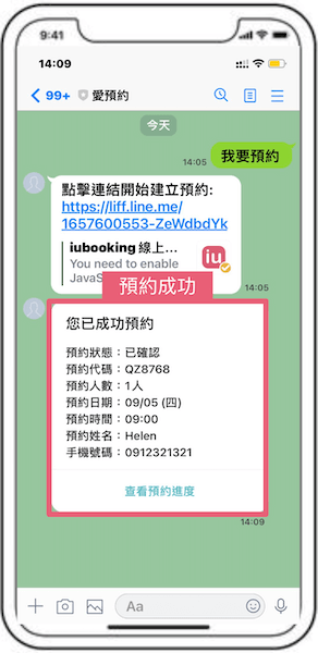 LINE預約自動通知與到店前提醒,減少人力確認更省時 LINE預約自動通知與提醒