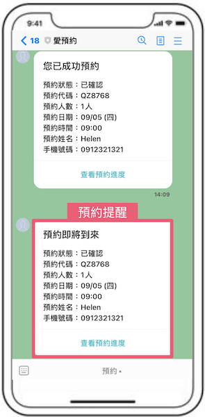 LINE預約自動發送到店提醒,節省人力通知更輕鬆 LINE預約到店提醒