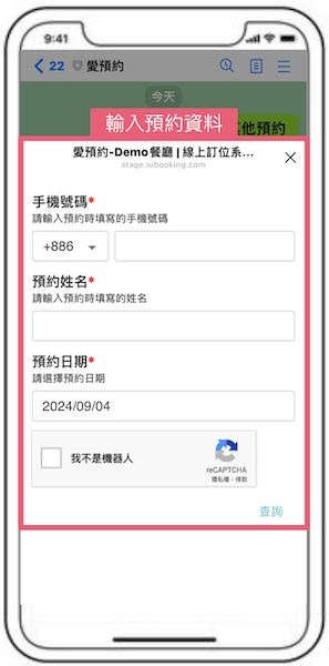 LINE預約查詢可選擇代碼查詢與資料查詢2種方式 LINE預約輸入資料查詢